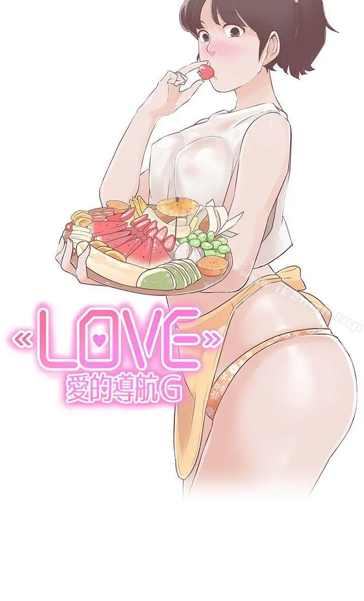 LOVE爱的导航G - 第10话 - page 12