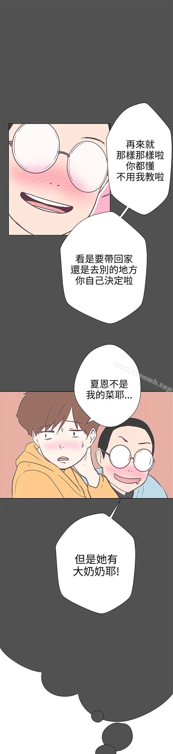 LOVE爱的导航G - 第10话 - page 17