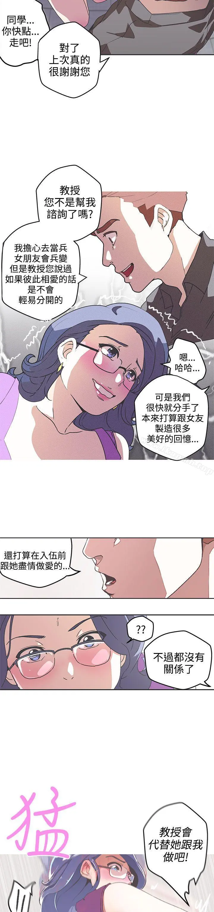 LOVE爱的导航G - 第42话 - page 2
