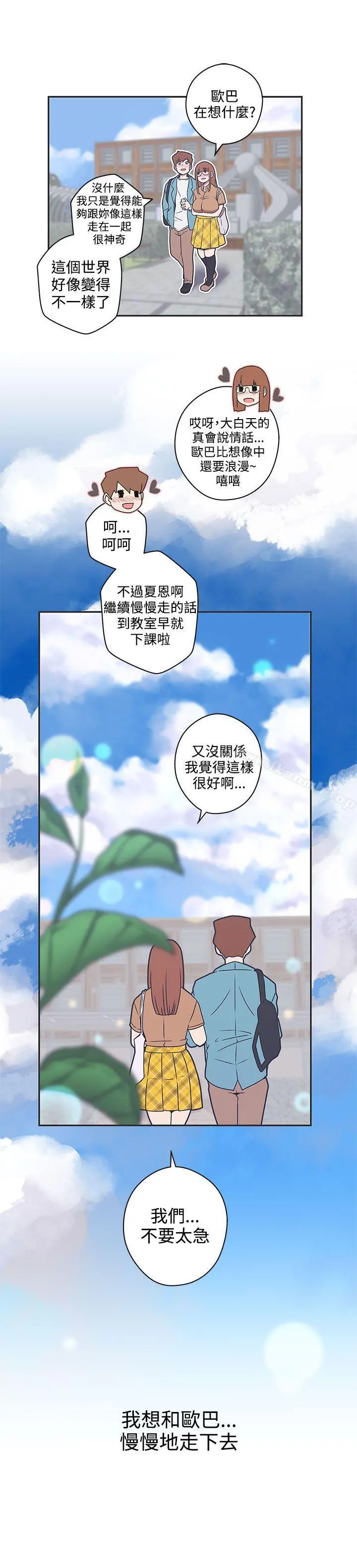 LOVE爱的导航G - 第42话 - page 7