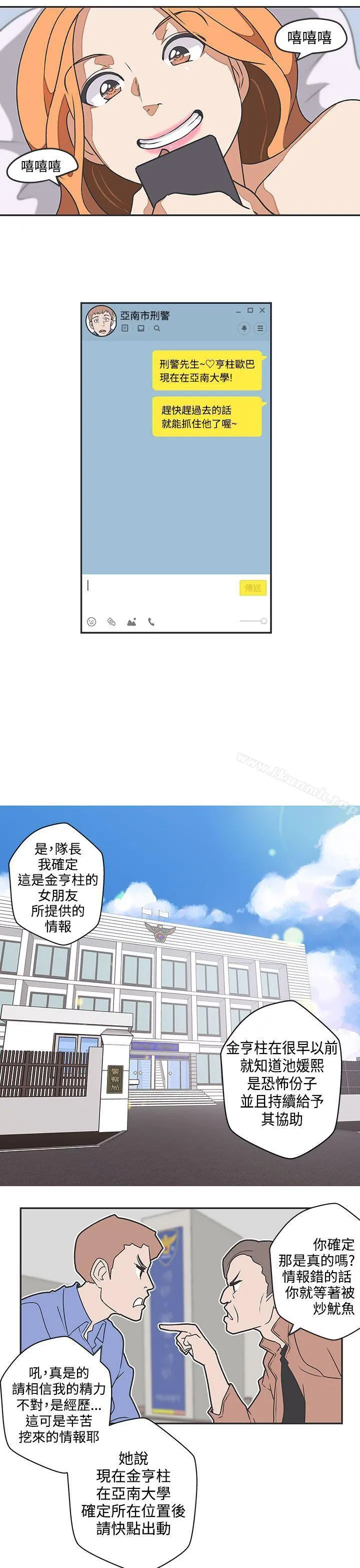 LOVE爱的导航G - 第42话 - page 16