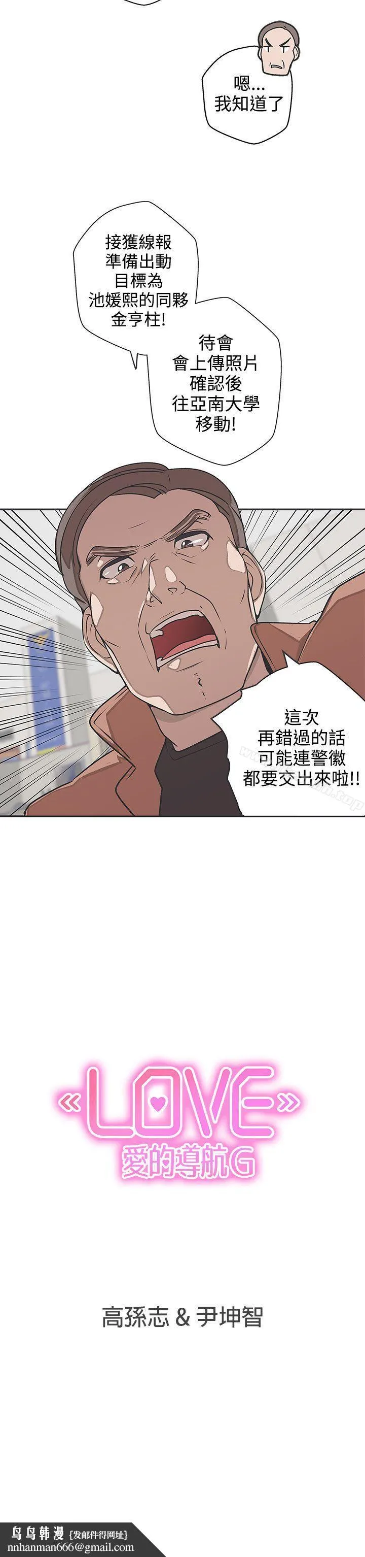 LOVE爱的导航G - 第42话 - page 17