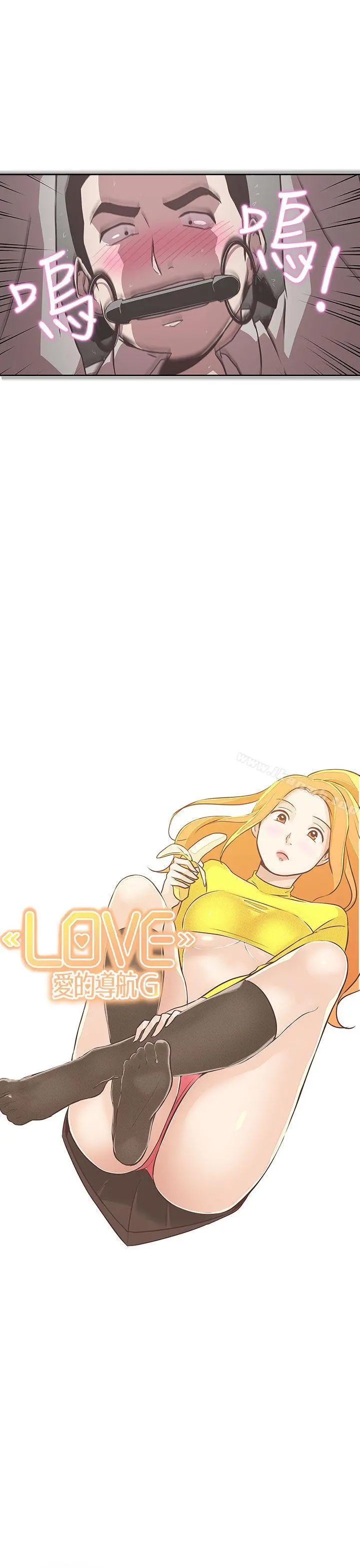 LOVE爱的导航G - 第15话 - page 5