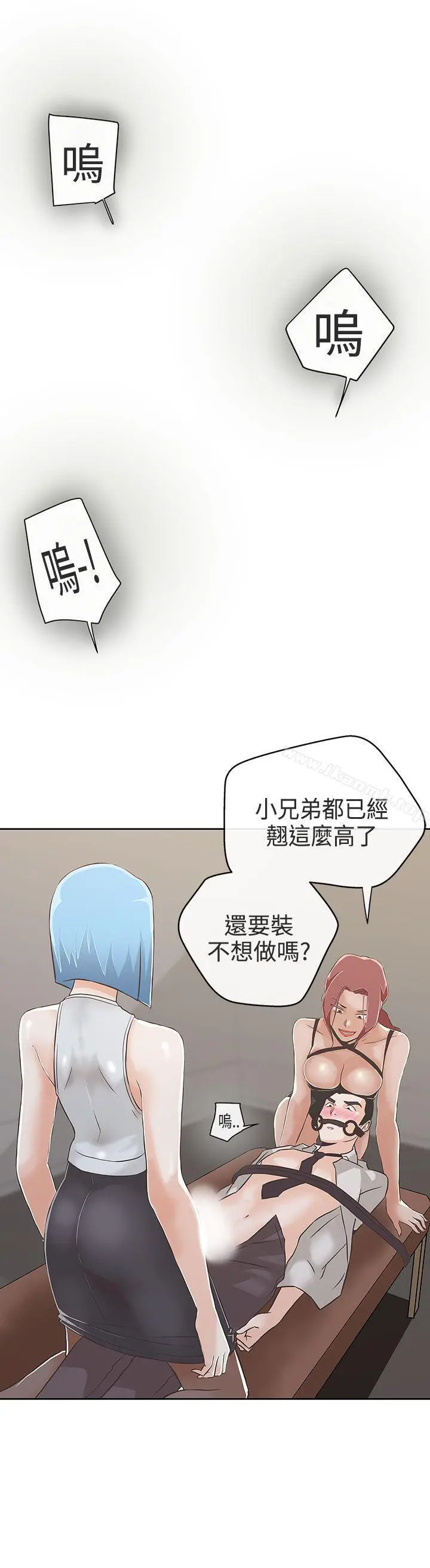 LOVE爱的导航G - 第15话 - page 6