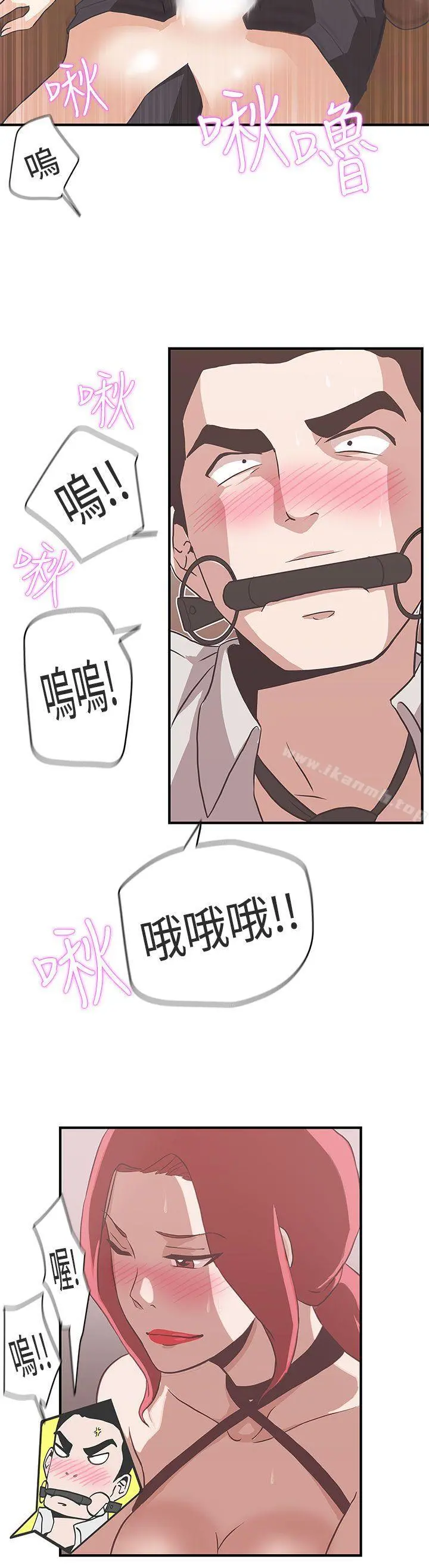 LOVE爱的导航G - 第15话 - page 8