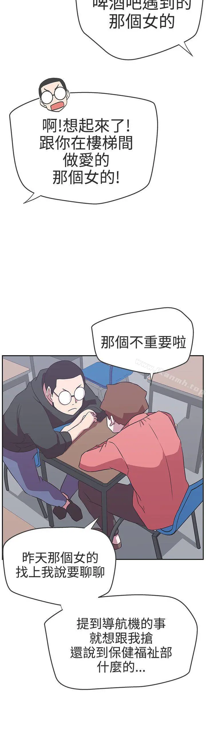 LOVE爱的导航G - 第15话 - page 20