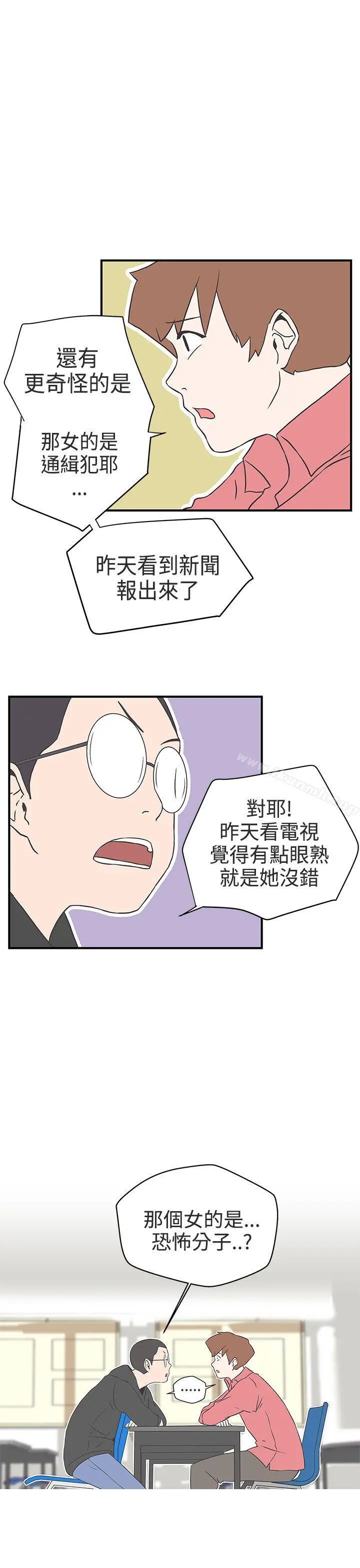 LOVE爱的导航G - 第15话 - page 21