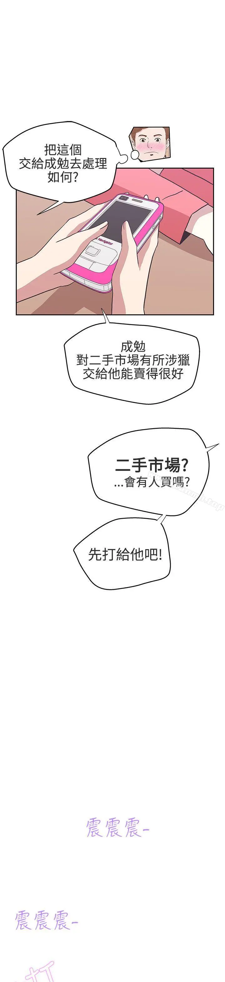 LOVE爱的导航G - 第15话 - page 23