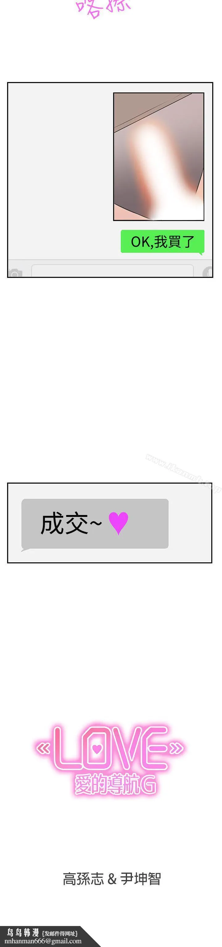 LOVE爱的导航G - 第15话 - page 29