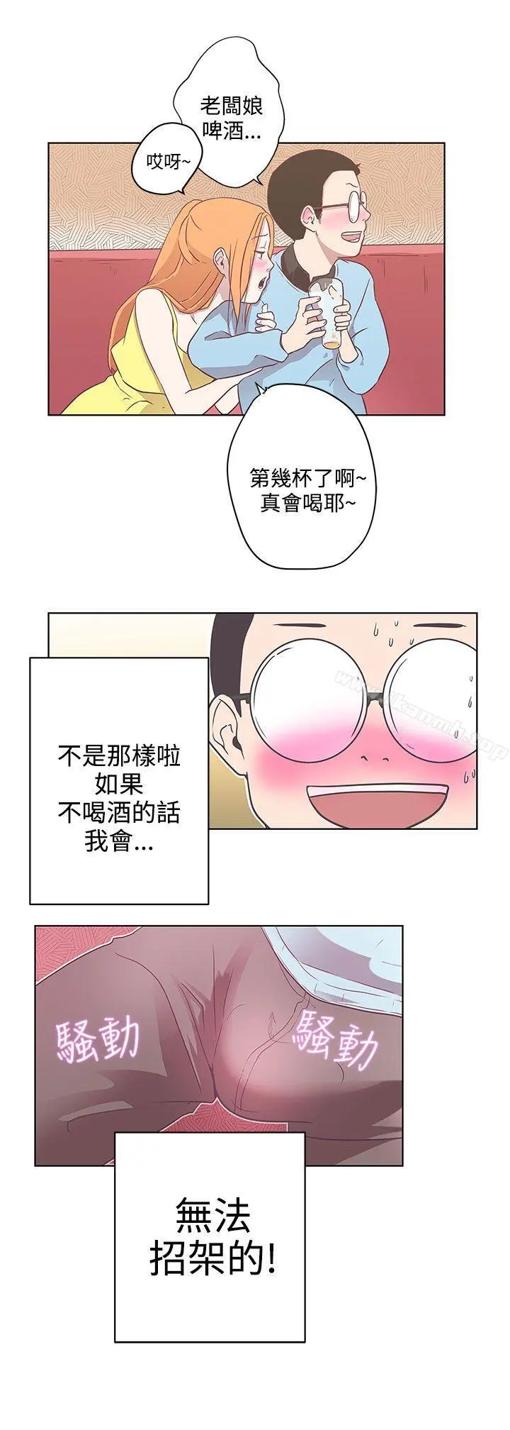 LOVE爱的导航G - 第8话 - page 2