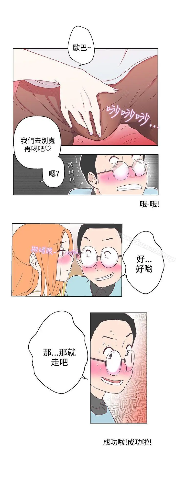 LOVE爱的导航G - 第8话 - page 3