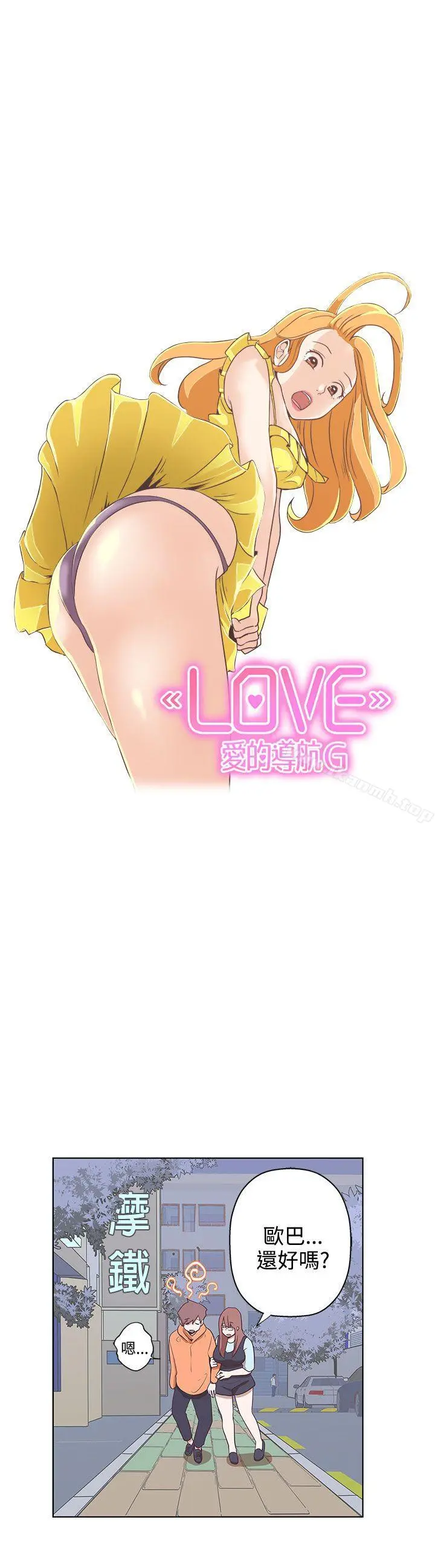 LOVE爱的导航G - 第8话 - page 5
