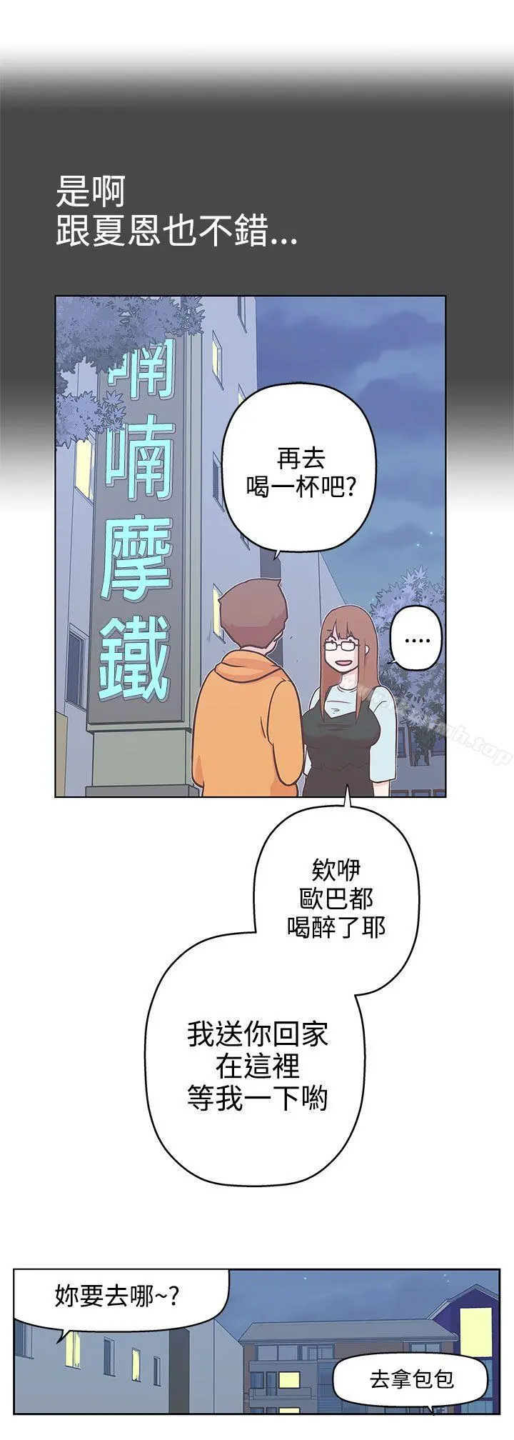 LOVE爱的导航G - 第8话 - page 9