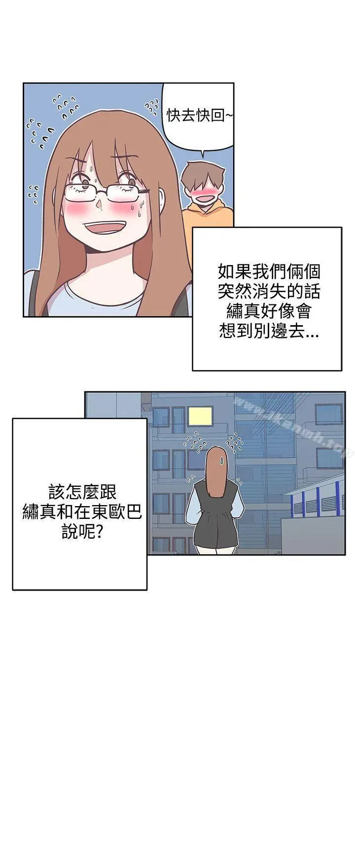 LOVE爱的导航G - 第8话 - page 10