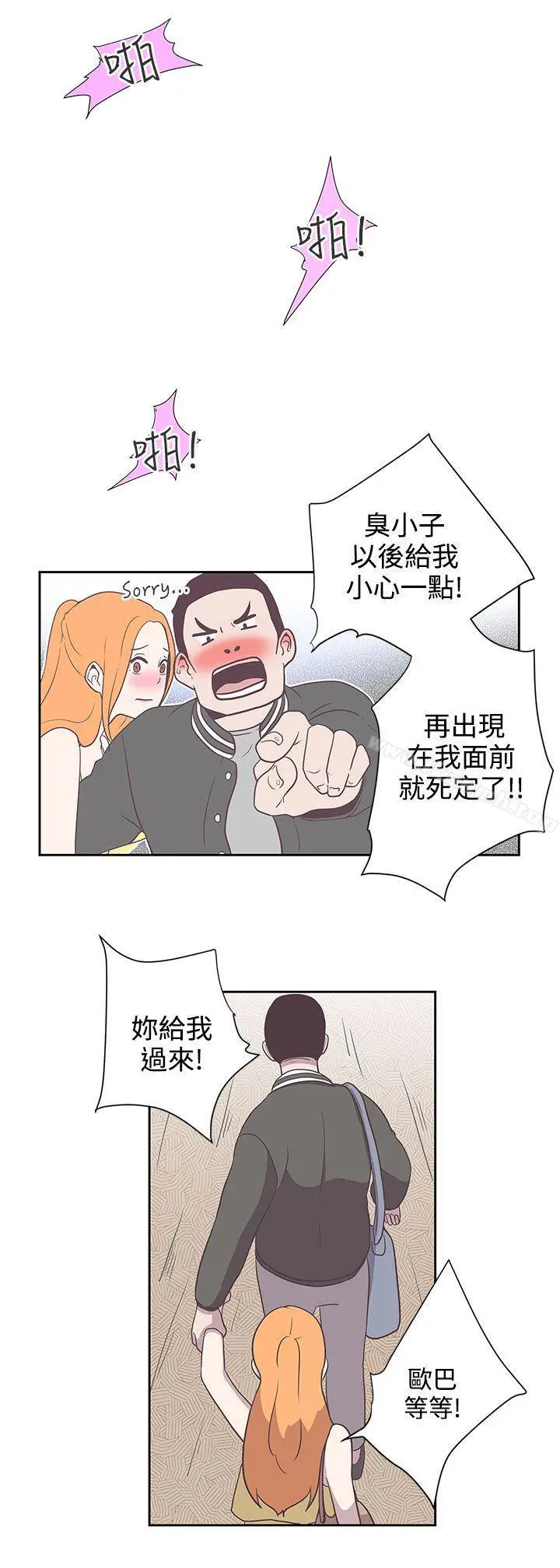 LOVE爱的导航G - 第8话 - page 13