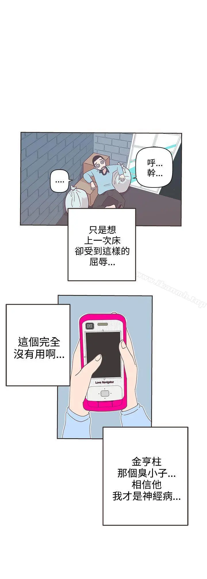 LOVE爱的导航G - 第8话 - page 14