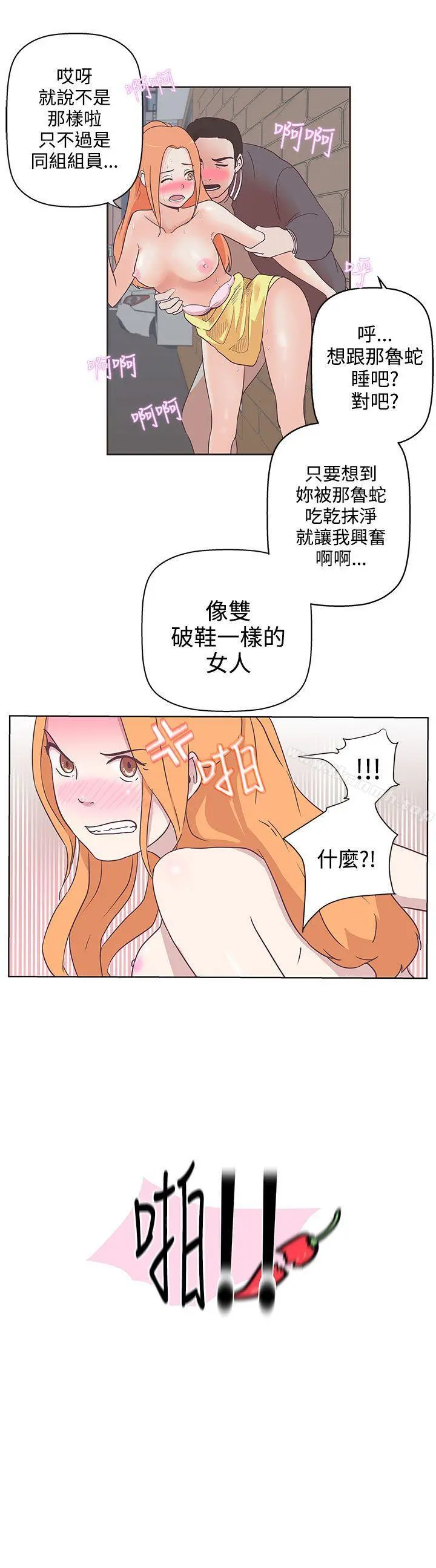 LOVE爱的导航G - 第8话 - page 20