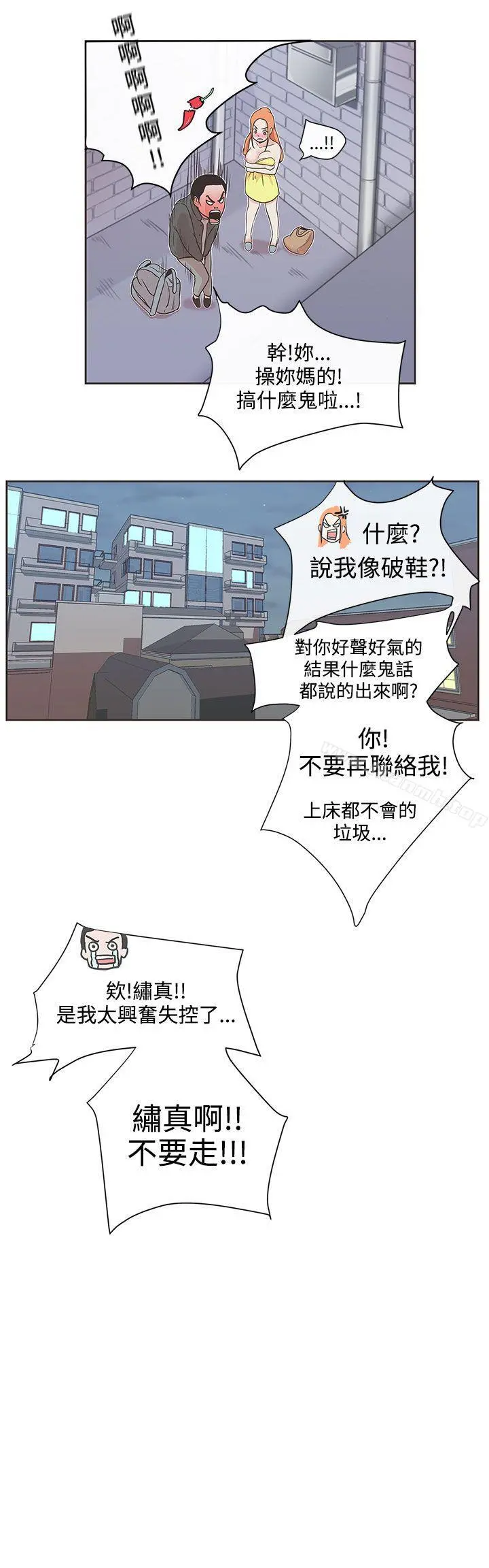 LOVE爱的导航G - 第8话 - page 21