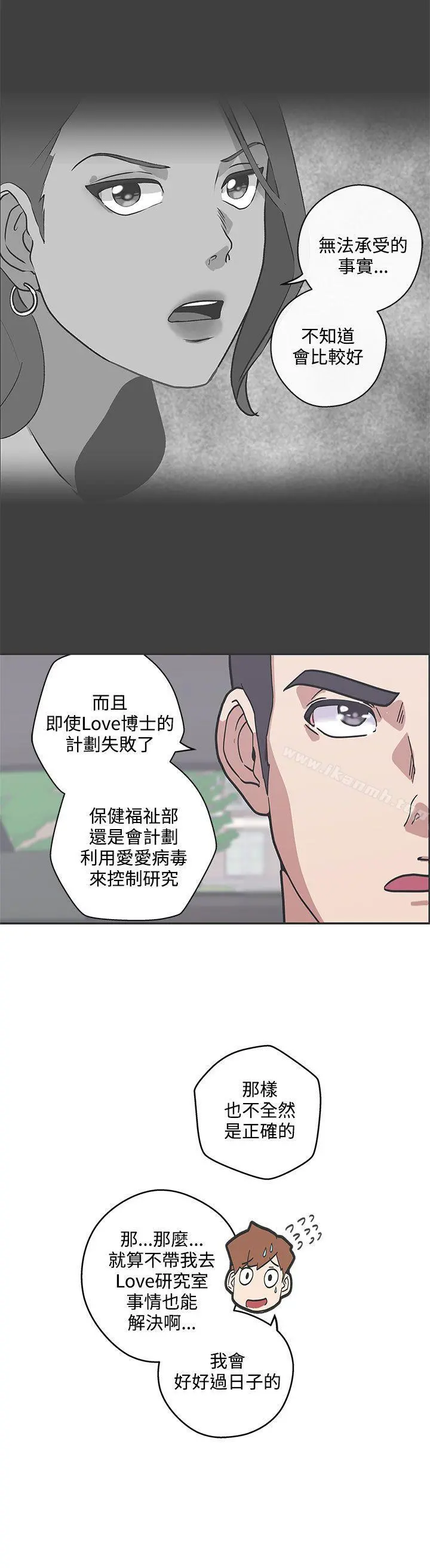 LOVE爱的导航G - 第47话 - page 2