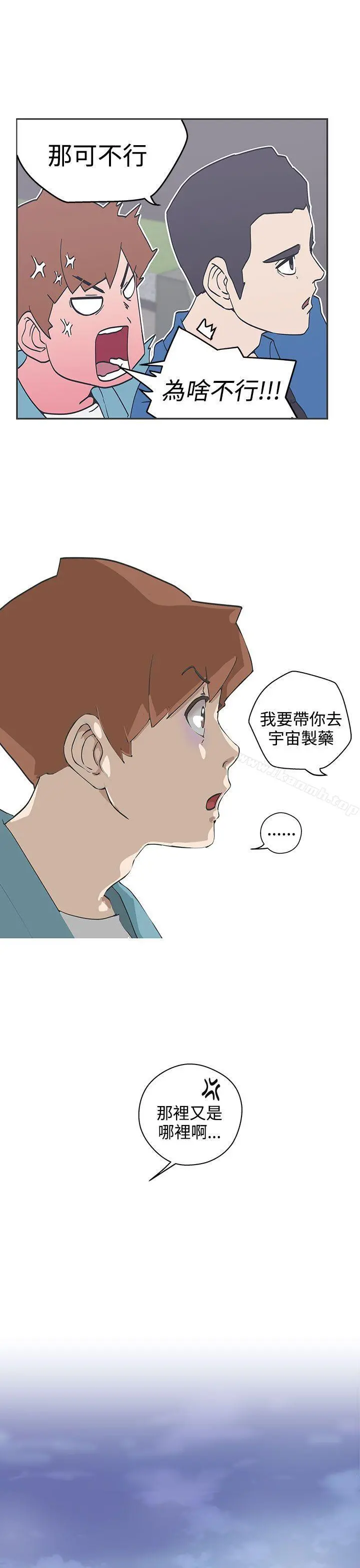LOVE爱的导航G - 第47话 - page 3