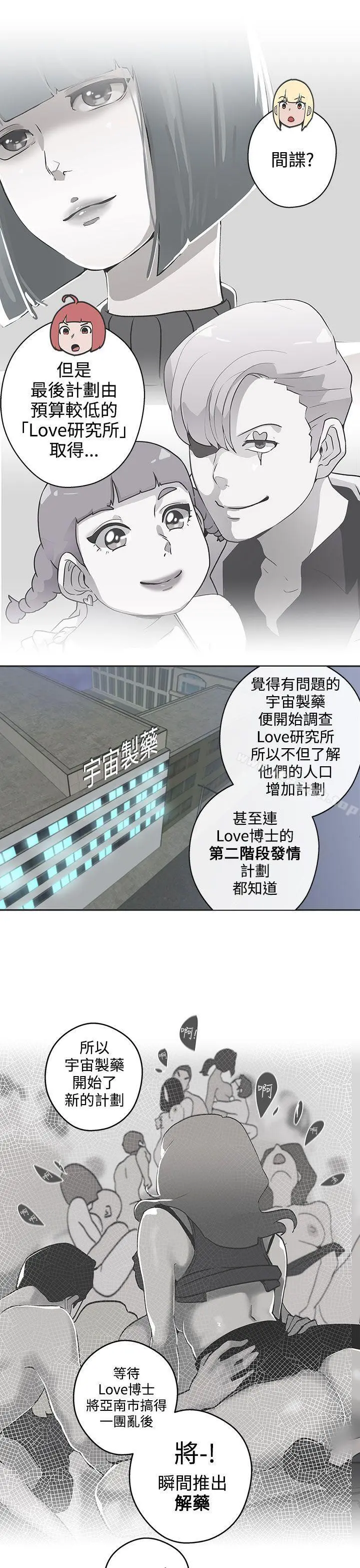 LOVE爱的导航G - 第47话 - page 6
