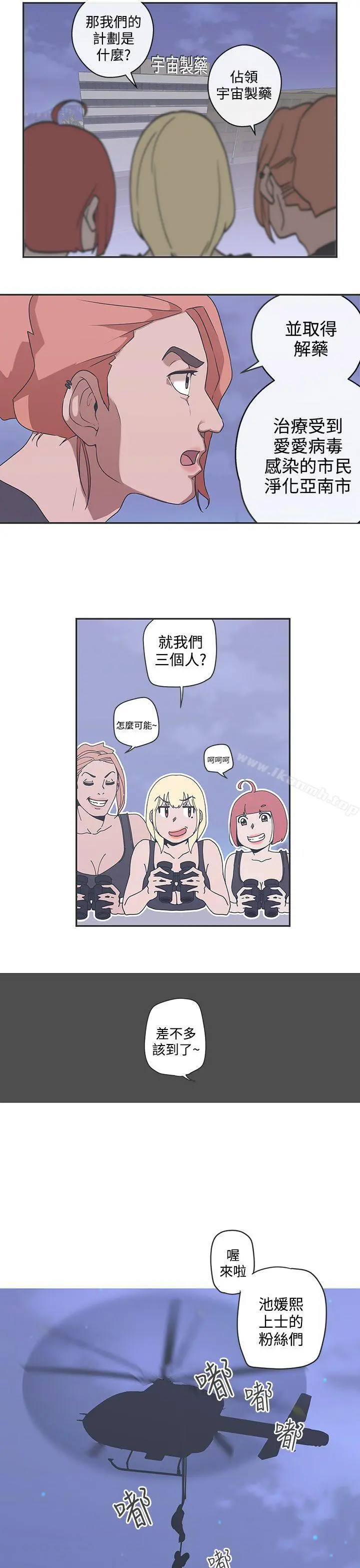 LOVE爱的导航G - 第47话 - page 8