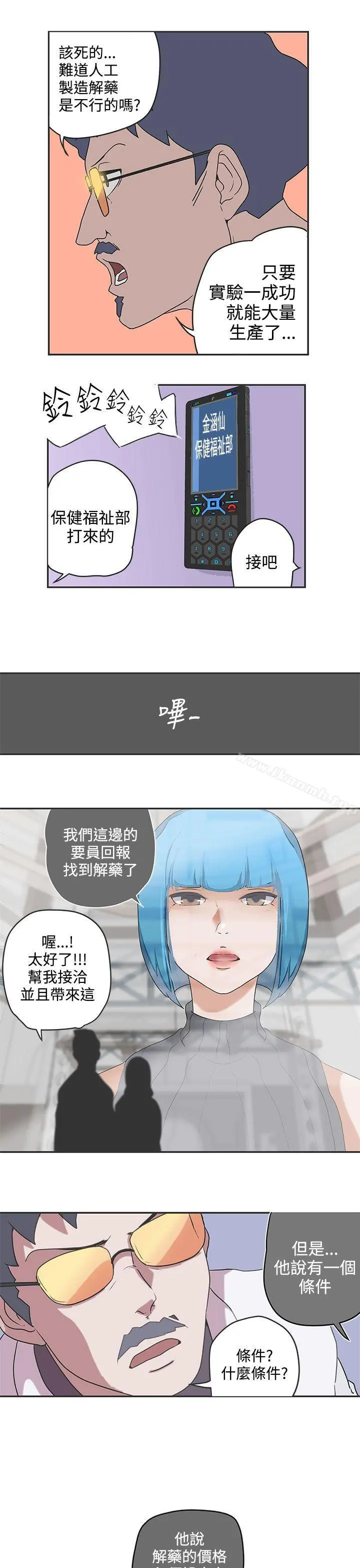 LOVE爱的导航G - 第47话 - page 15