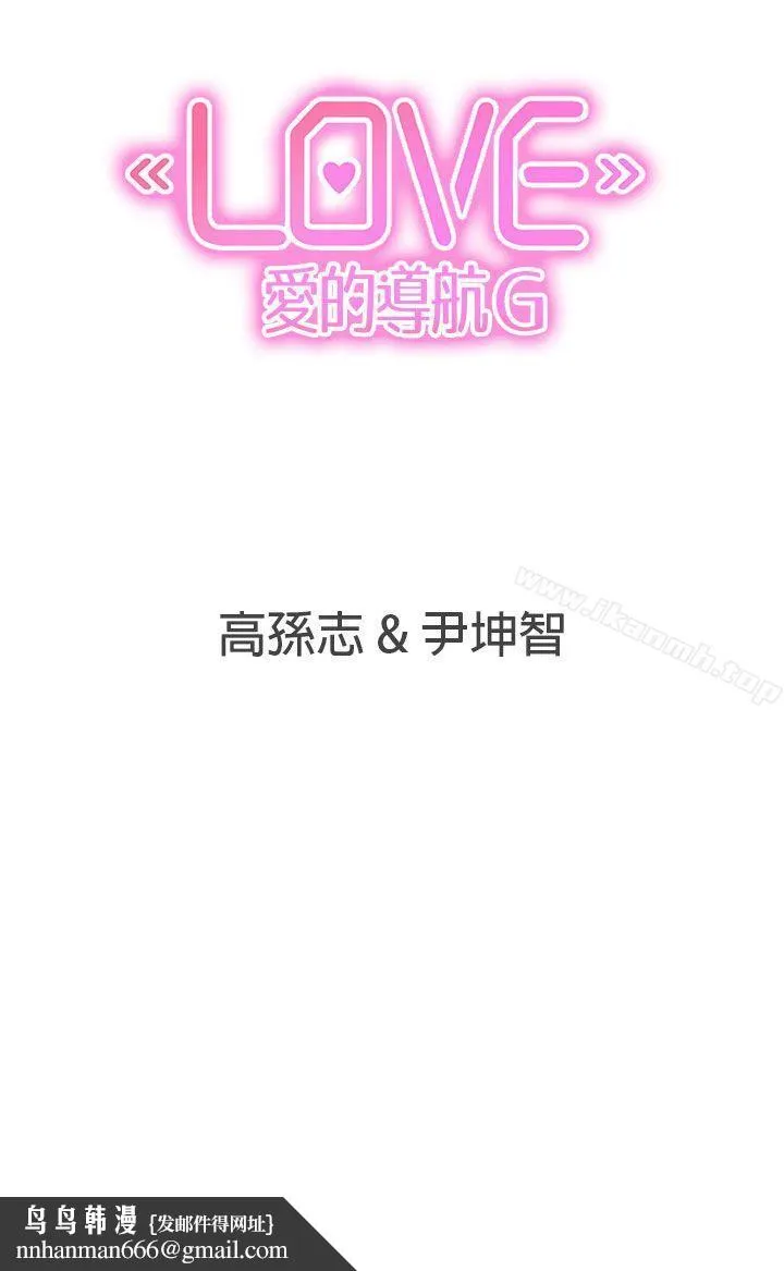 LOVE爱的导航G - 第47话 - page 18