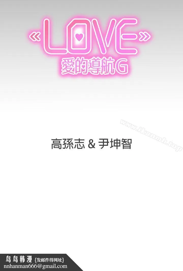 LOVE爱的导航G - 第24话 - page 31