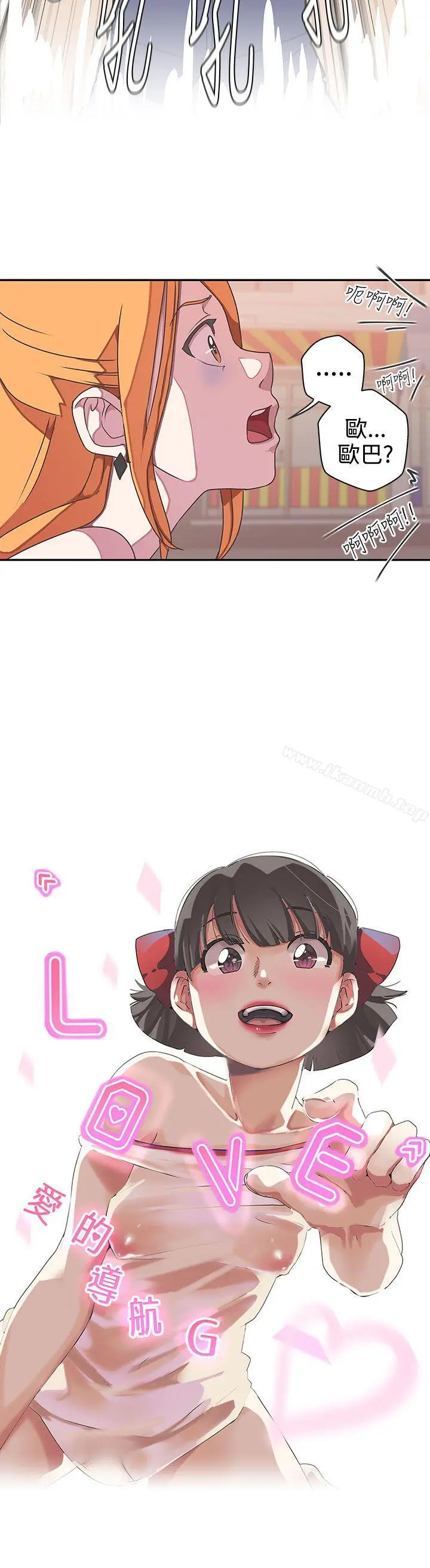 LOVE爱的导航G - 第45话 - page 7