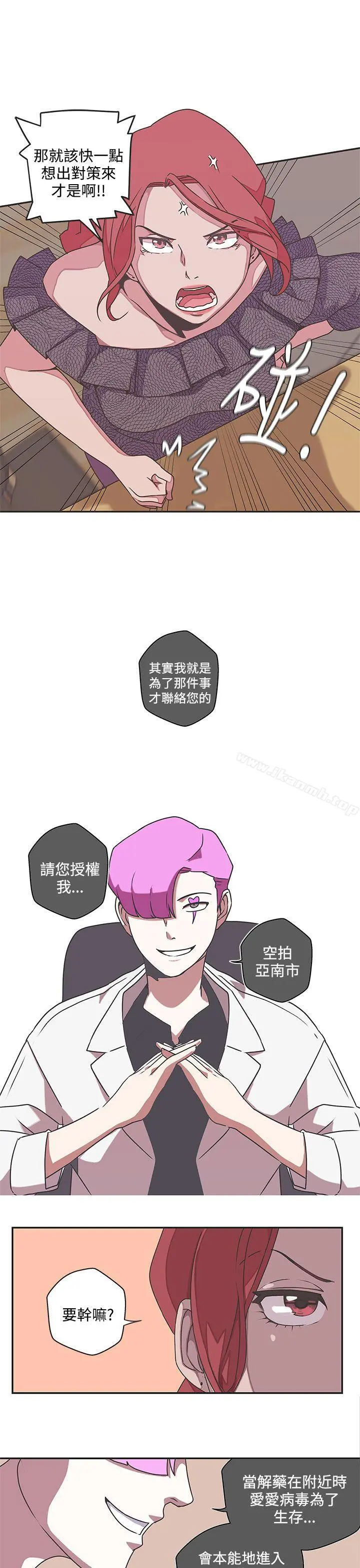 LOVE爱的导航G - 第45话 - page 10