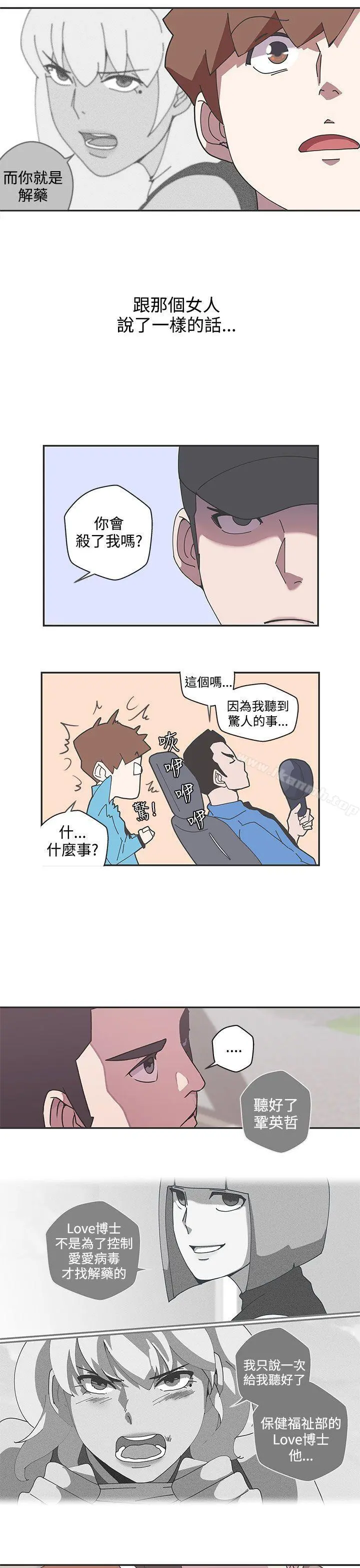 LOVE爱的导航G - 第45话 - page 16
