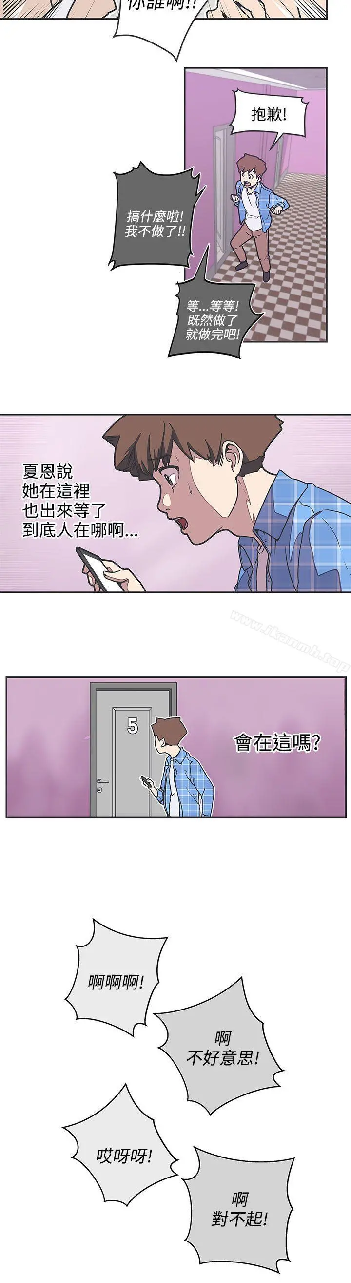 LOVE爱的导航G - 第38话 - page 12