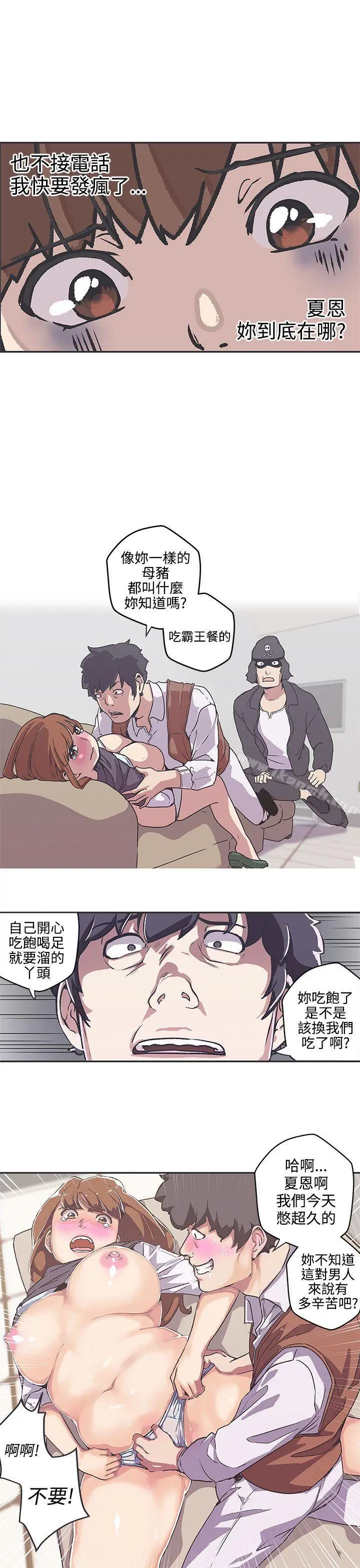 LOVE爱的导航G - 第38话 - page 13