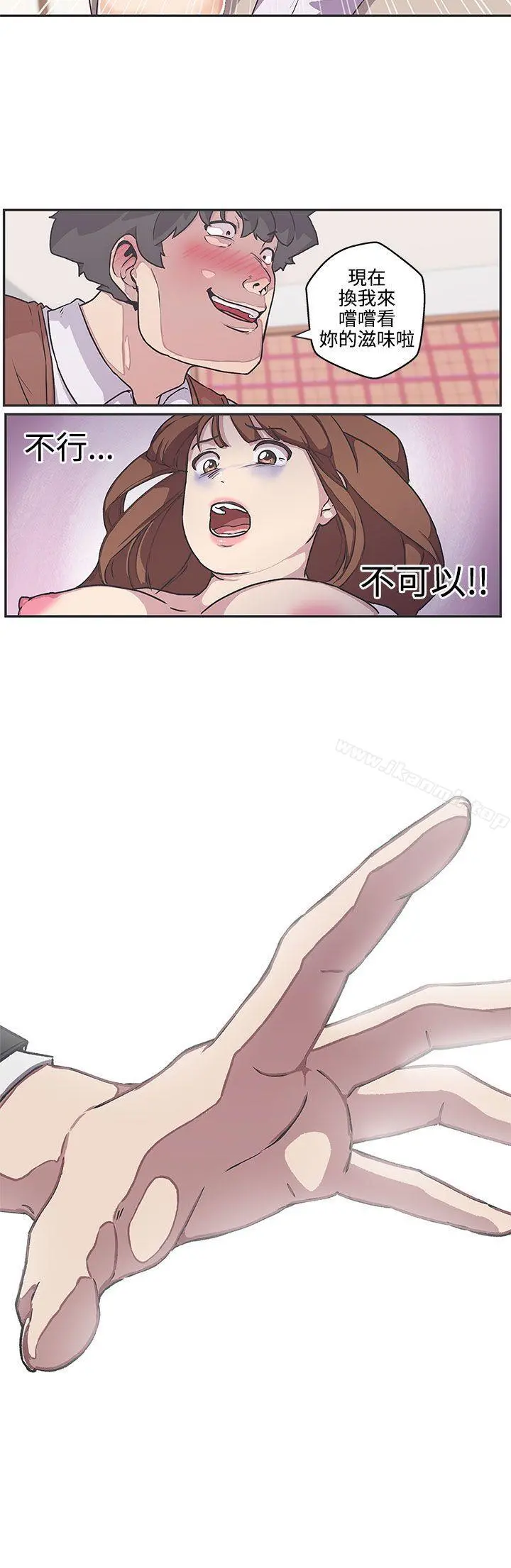 LOVE爱的导航G - 第38话 - page 14