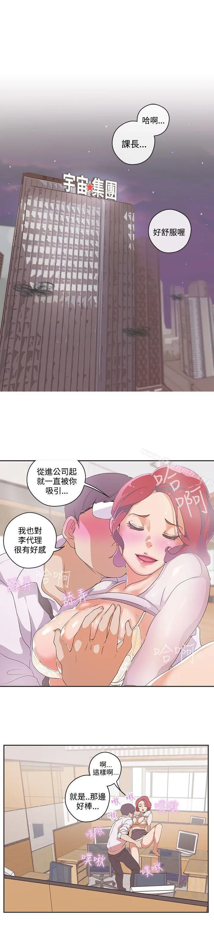 LOVE爱的导航G - 第46话 - page 12