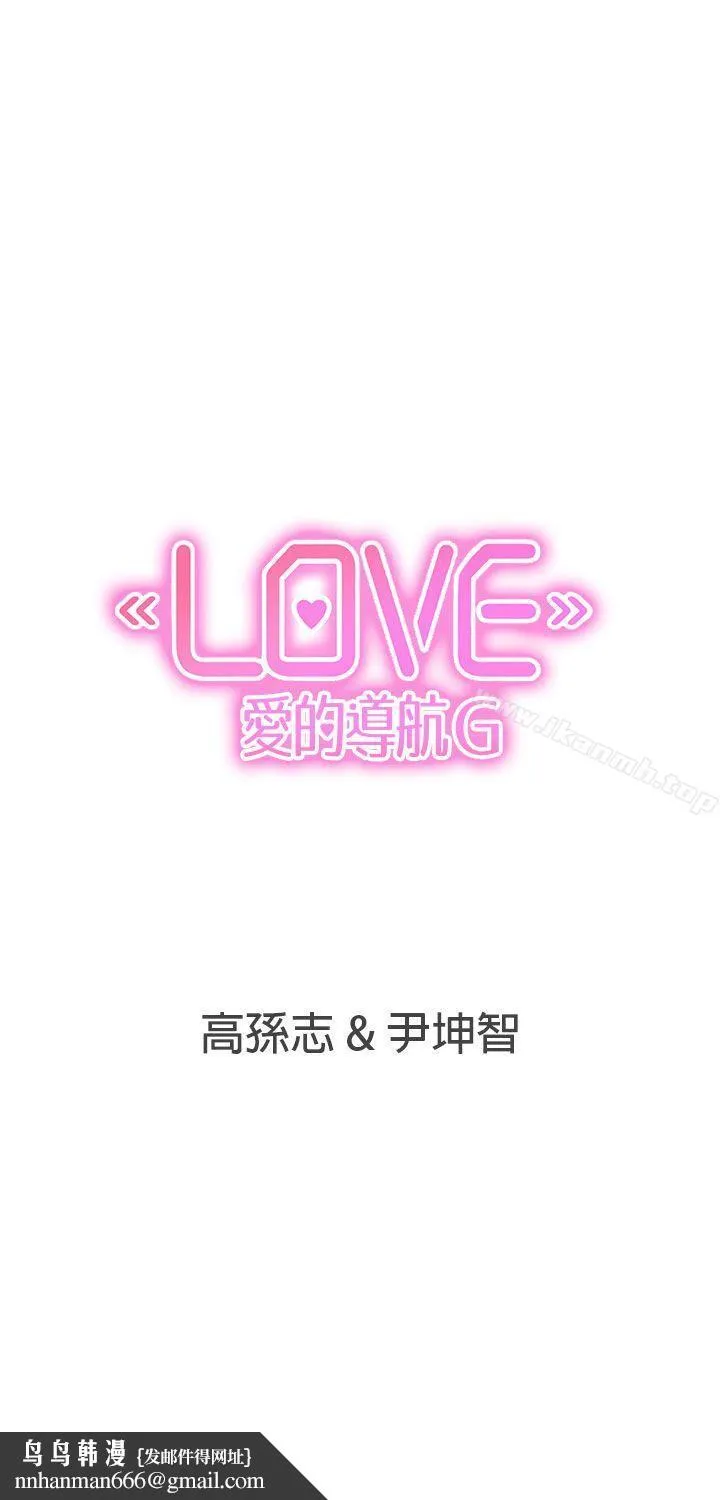 LOVE爱的导航G - 第46话 - page 19