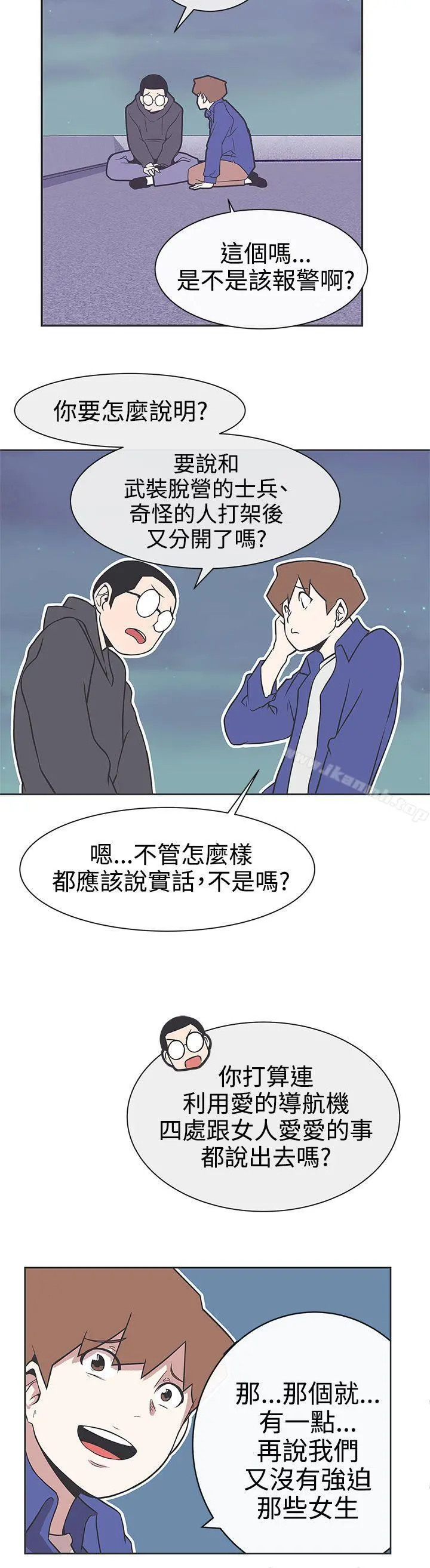LOVE爱的导航G - 第29话 - page 5