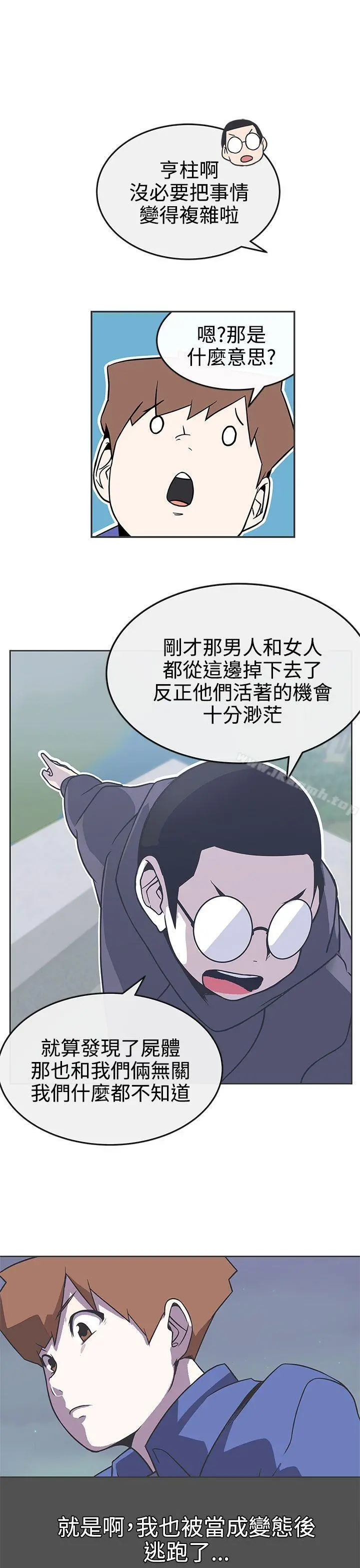 LOVE爱的导航G - 第29话 - page 6