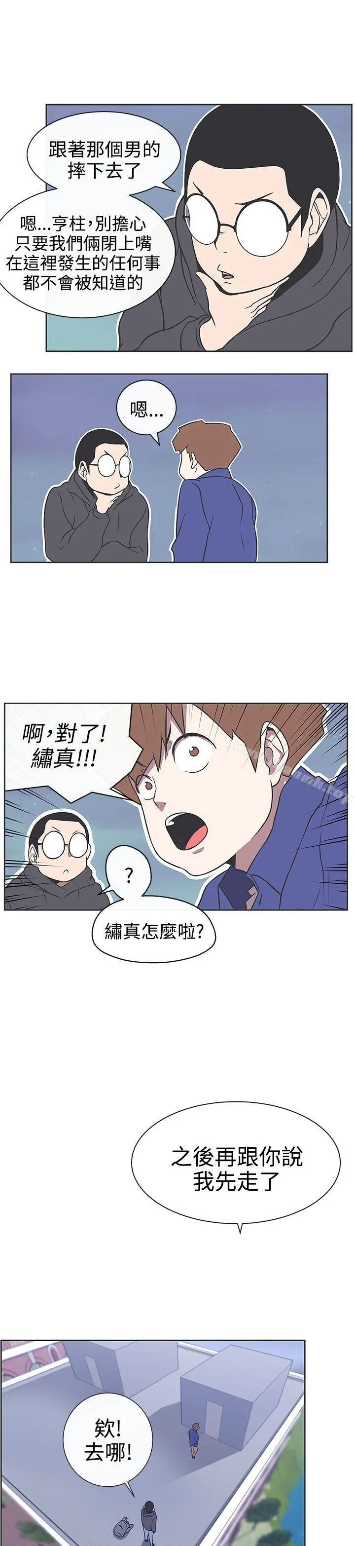LOVE爱的导航G - 第29话 - page 9
