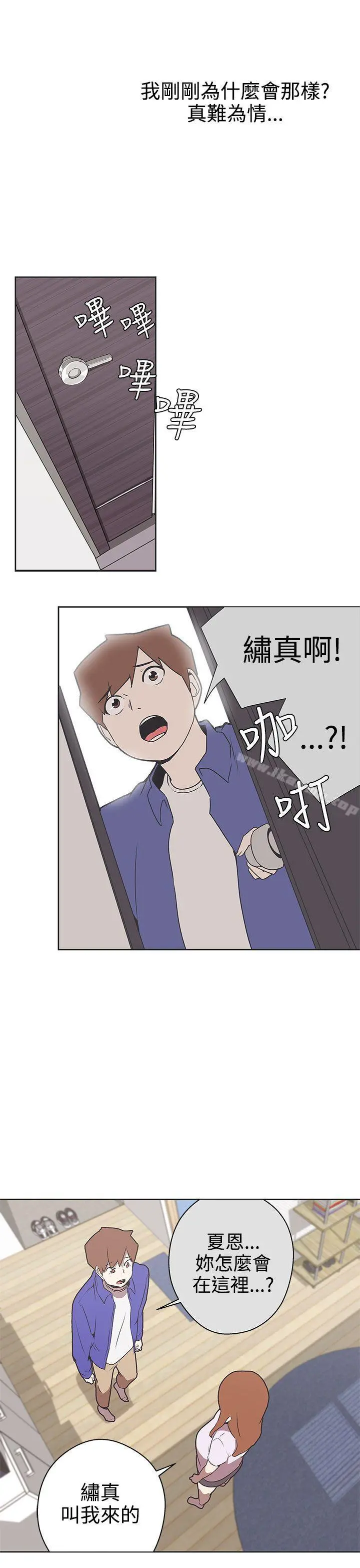 LOVE爱的导航G - 第29话 - page 21