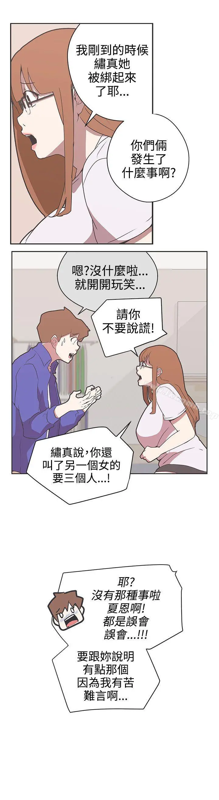 LOVE爱的导航G - 第29话 - page 22