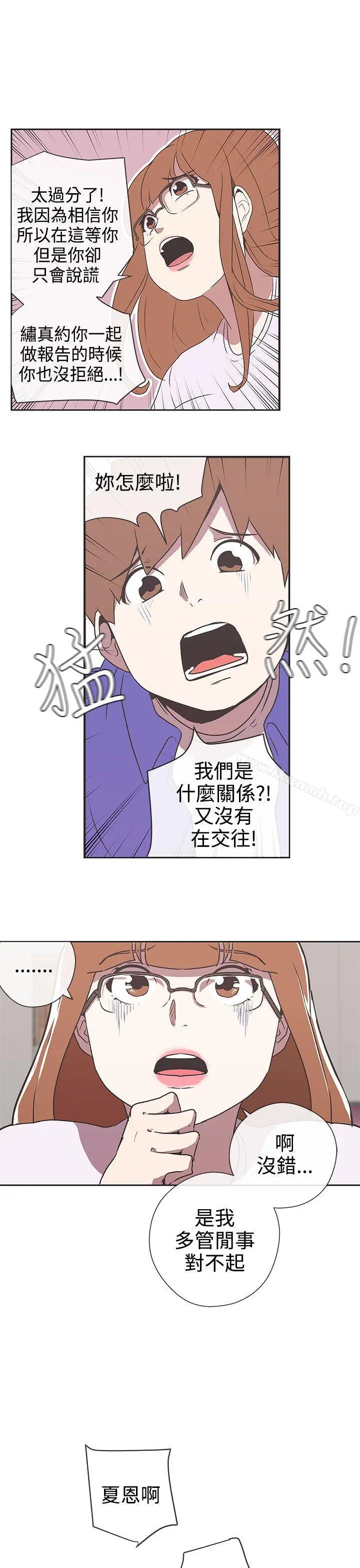 LOVE爱的导航G - 第29话 - page 23