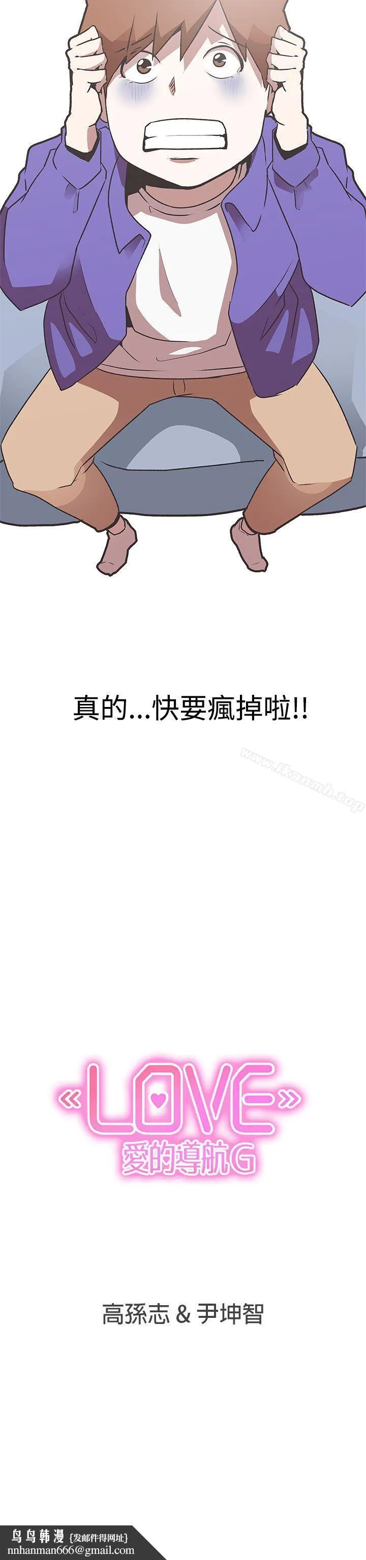 LOVE爱的导航G - 第29话 - page 26