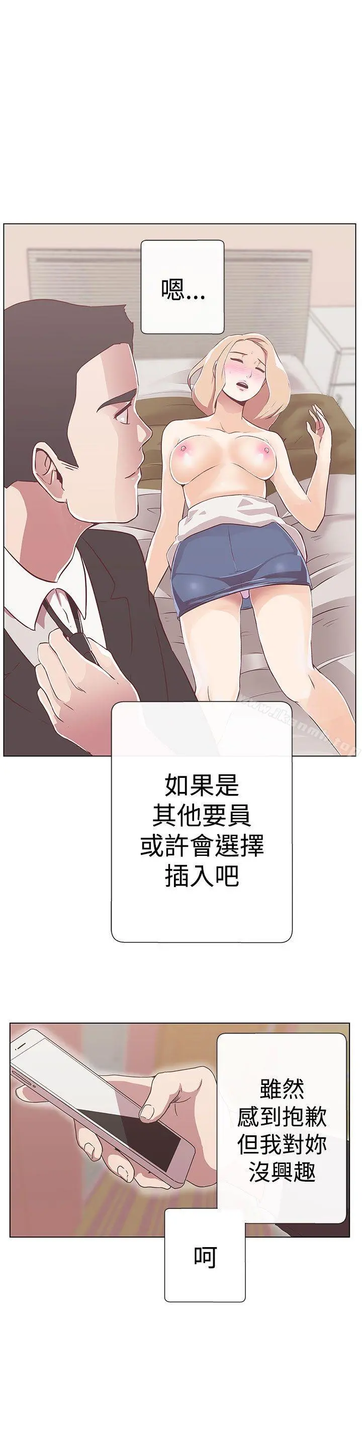 LOVE爱的导航G - 第11话 - page 11