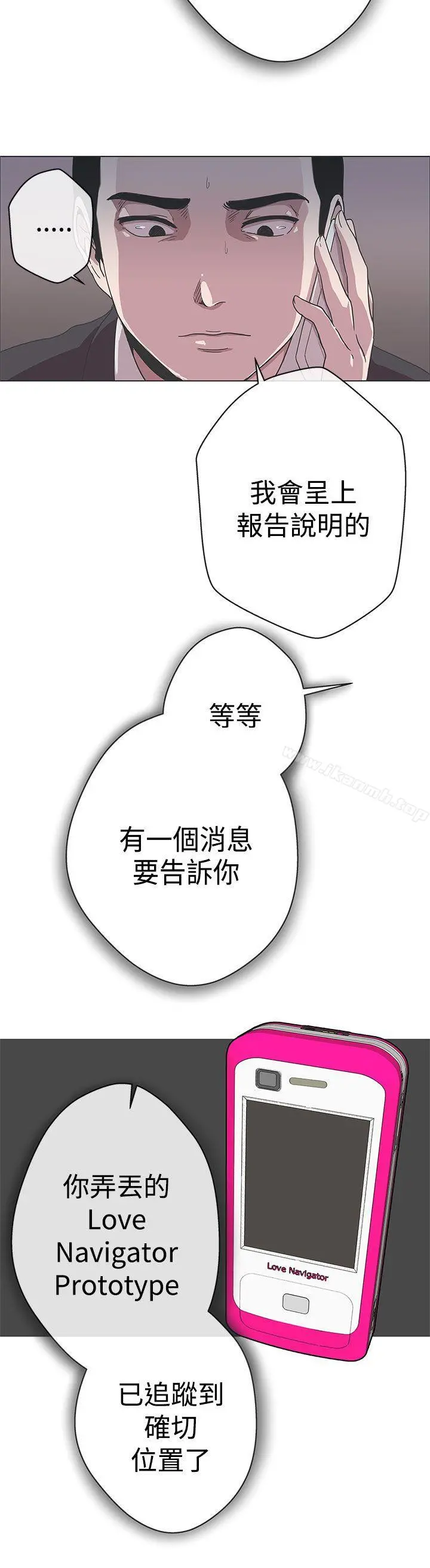 LOVE爱的导航G - 第11话 - page 13