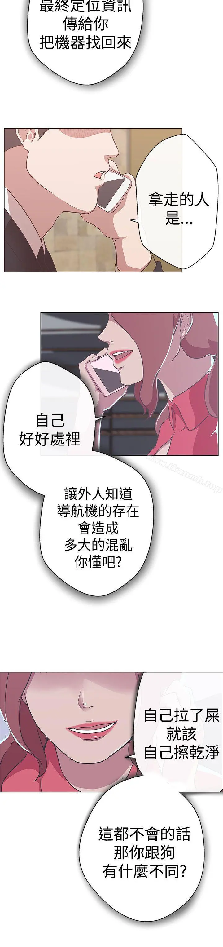 LOVE爱的导航G - 第11话 - page 15