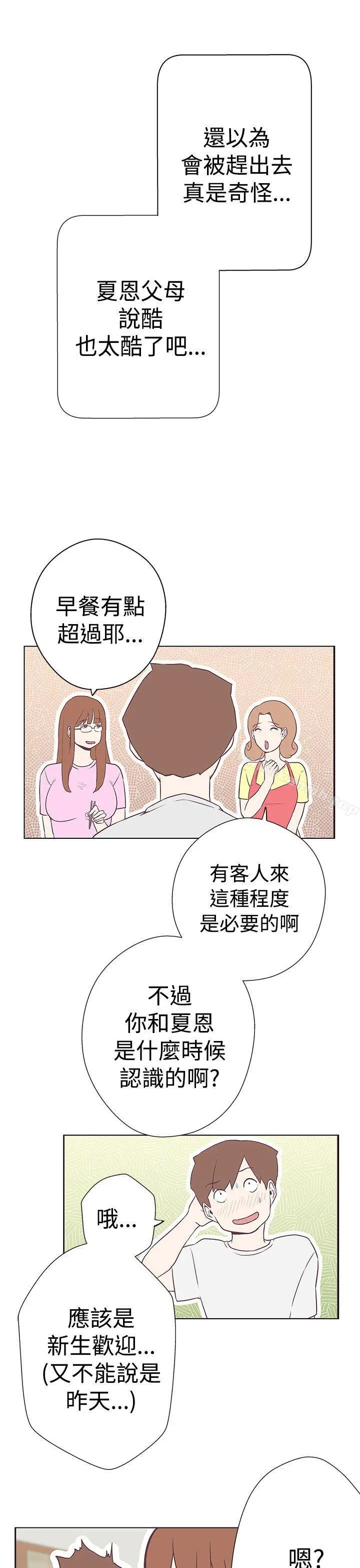 LOVE爱的导航G - 第11话 - page 18