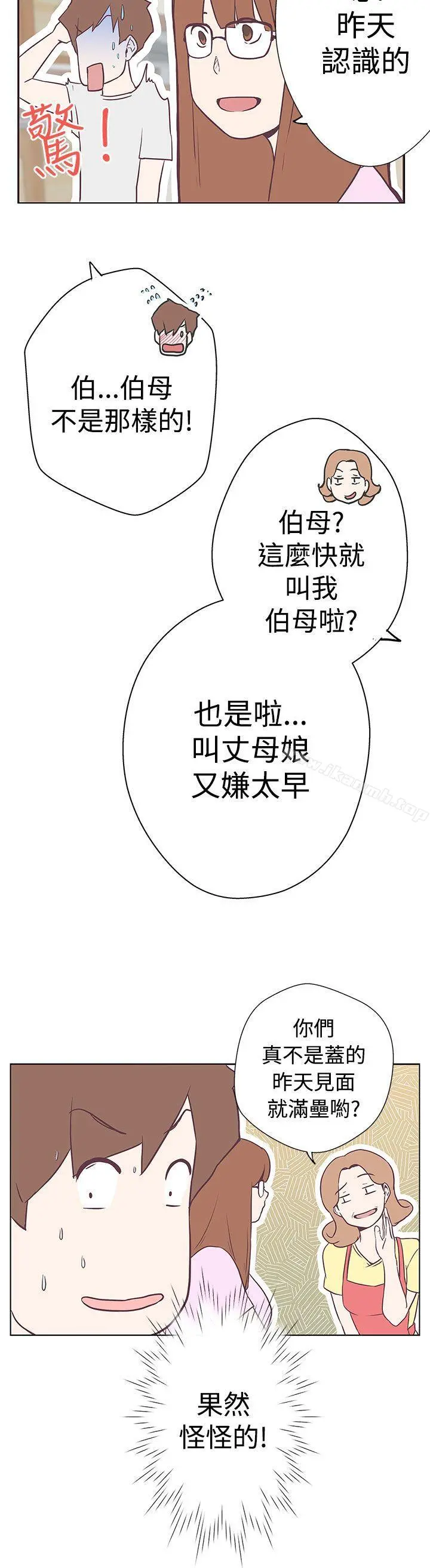 LOVE爱的导航G - 第11话 - page 19