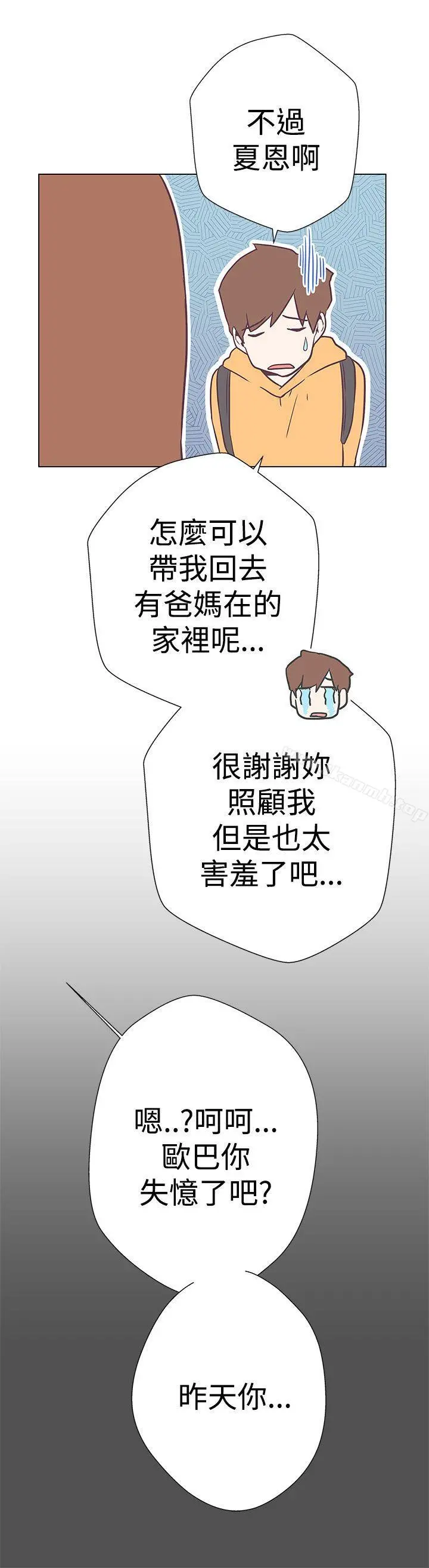LOVE爱的导航G - 第11话 - page 21